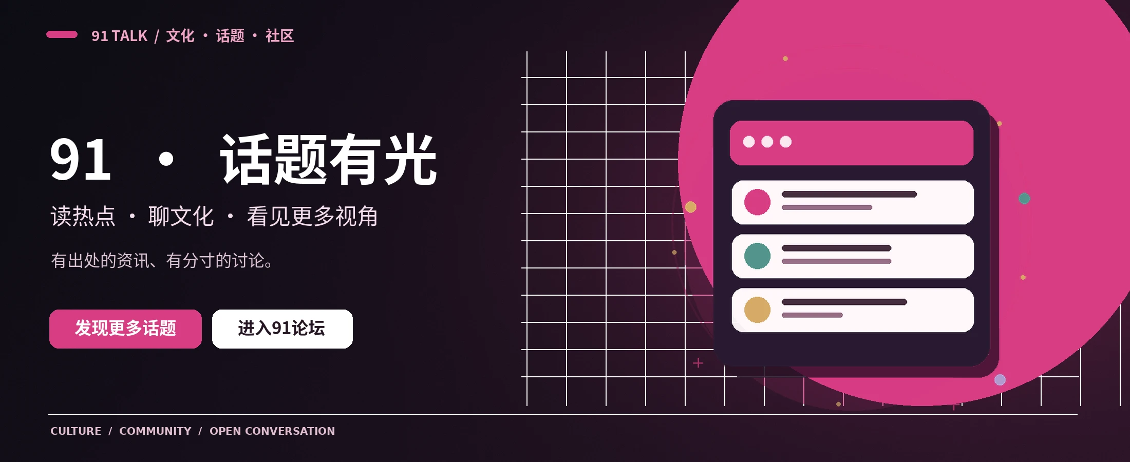91 网志文化话题杂志头版