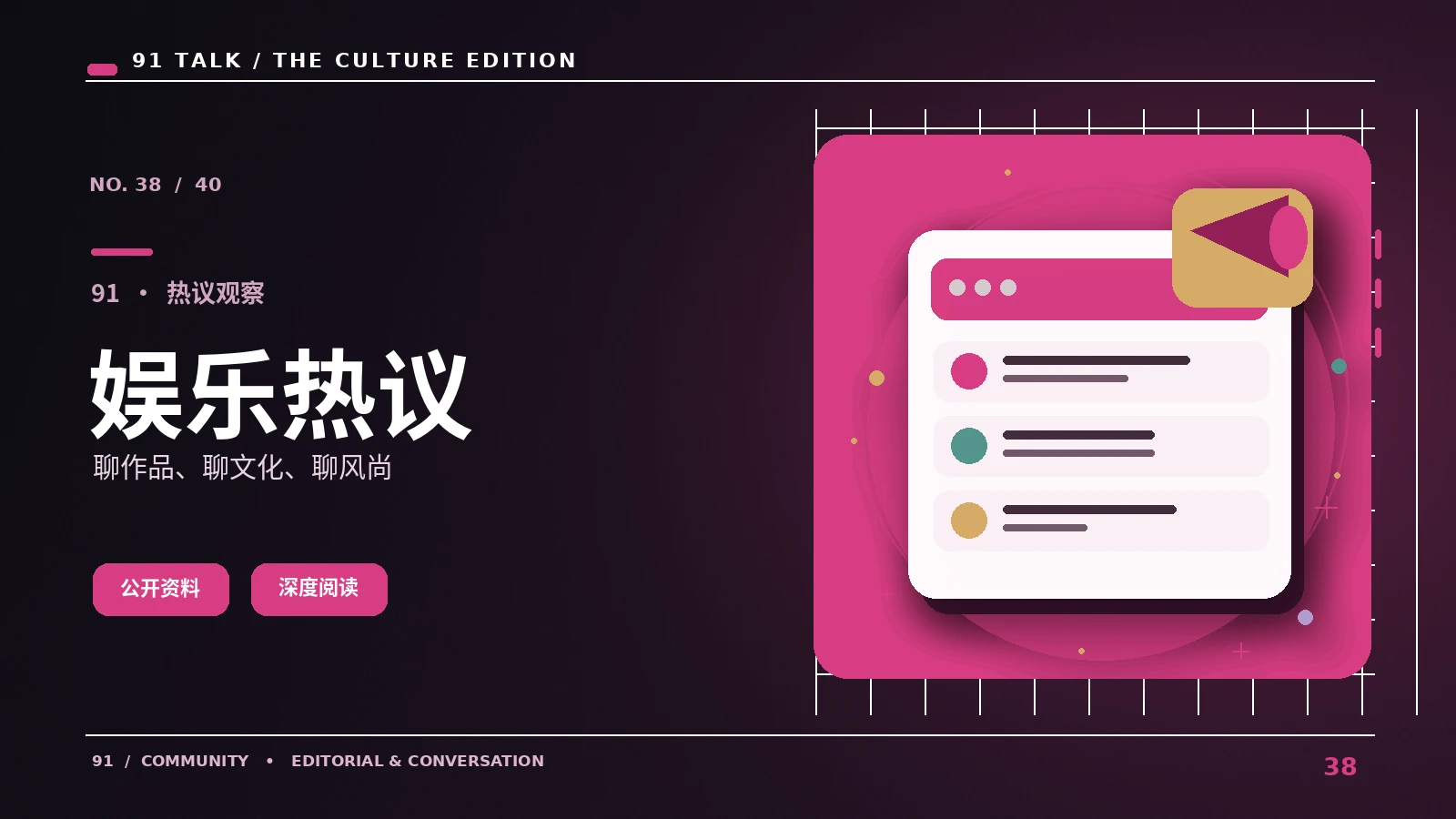 公开舞台的幕后如何分工